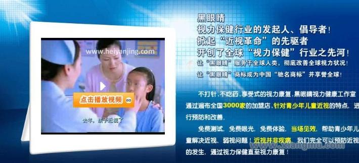 黑眼睛視力健康工作室全國招商加盟_3