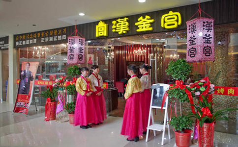 漢釜宮韓式燒烤加盟