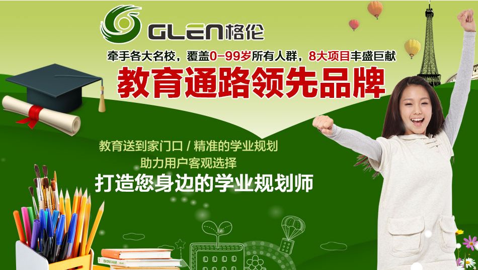 格倫特色教育加盟.jpg