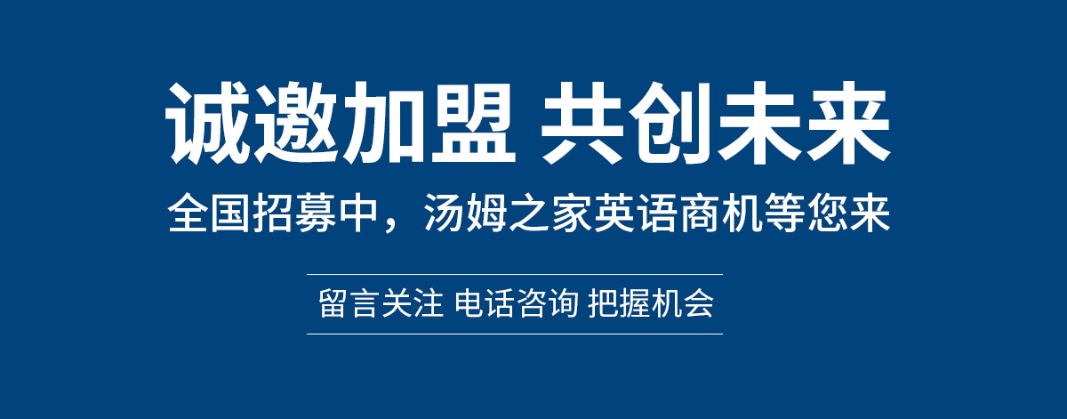 少兒英語培訓加盟