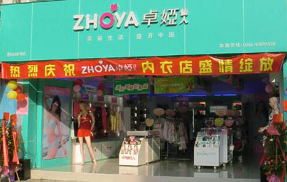 西施爾內衣加盟