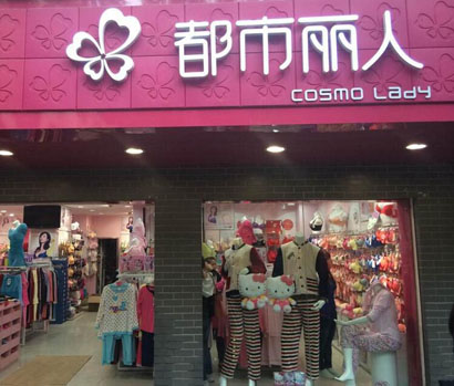 西施爾內衣加盟