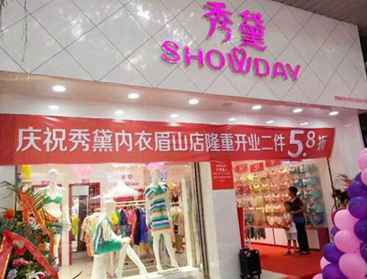 西施爾內衣加盟