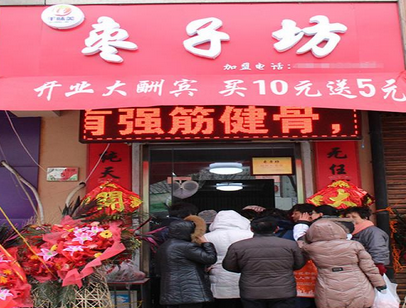 棗子坊一天能賣多少錢 萬萬想不到_2