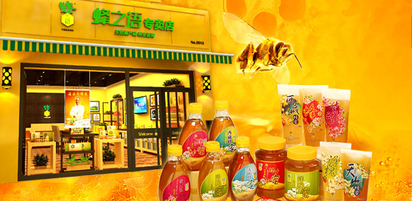 蜂之語蜂產(chǎn)品