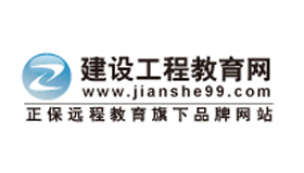 建設工程教育網靠譜嗎？怎么樣？