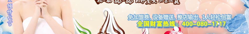 夏天什么最暢銷,當然是各種冷飲甜品了,來自意大利的斯貝斯魔法冰淇淋店紅遍了大街小巷。