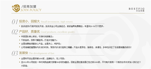 貝絲菲格內(nèi)衣