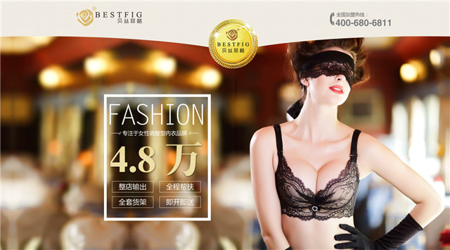 貝絲菲格內(nèi)衣