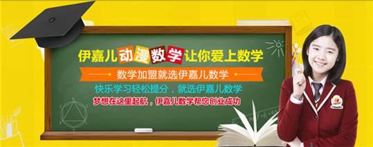 伊嘉兒數學補習班