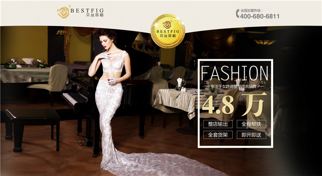 貝絲菲格內(nèi)衣