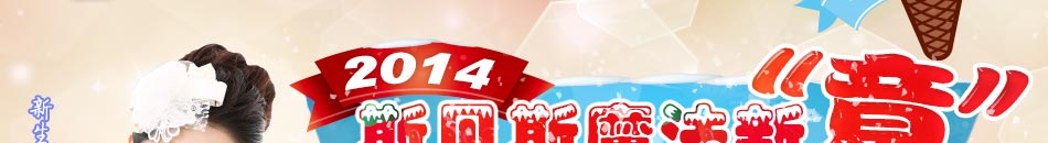 來自意大利的斯貝斯魔法冰淇淋自上市以來紅遍中國神州大地,中國14億人的超大銷量。