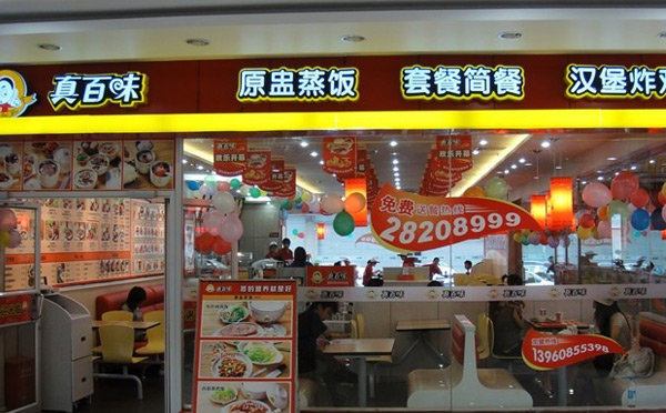 真百味中式快餐加盟費用