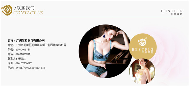 貝絲菲格內(nèi)衣