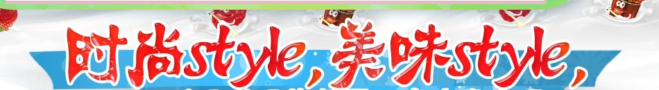 2013斯貝斯出奇制勝,變化萬千,意大利冰淇淋加盟引領冰市神奇。