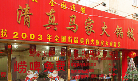 清真燜鍋加盟費(fèi)多少錢？便宜的萬元左右!_2