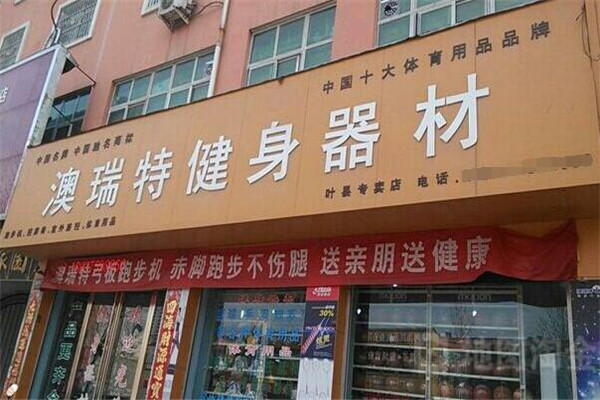 最受歡迎的四個(gè)健身器材加盟品牌