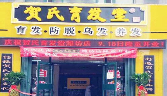 賀氏育發(fā)堂加盟