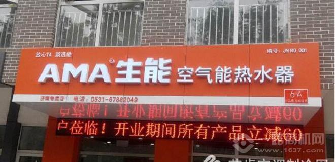 生能空氣能熱水器加盟