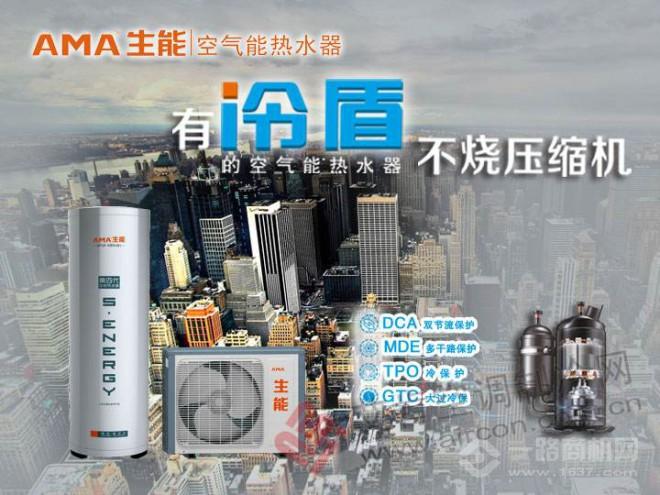 生能空氣能熱水器加盟