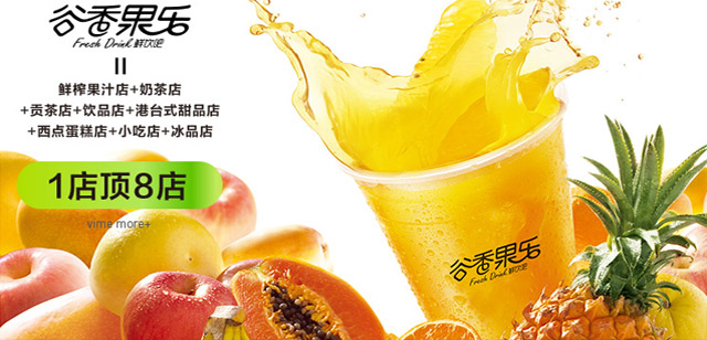 谷香果樂鮮榨果汁