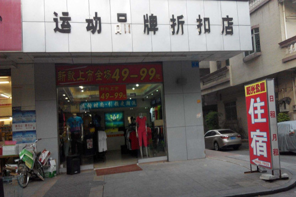 運動品牌折扣店加盟費