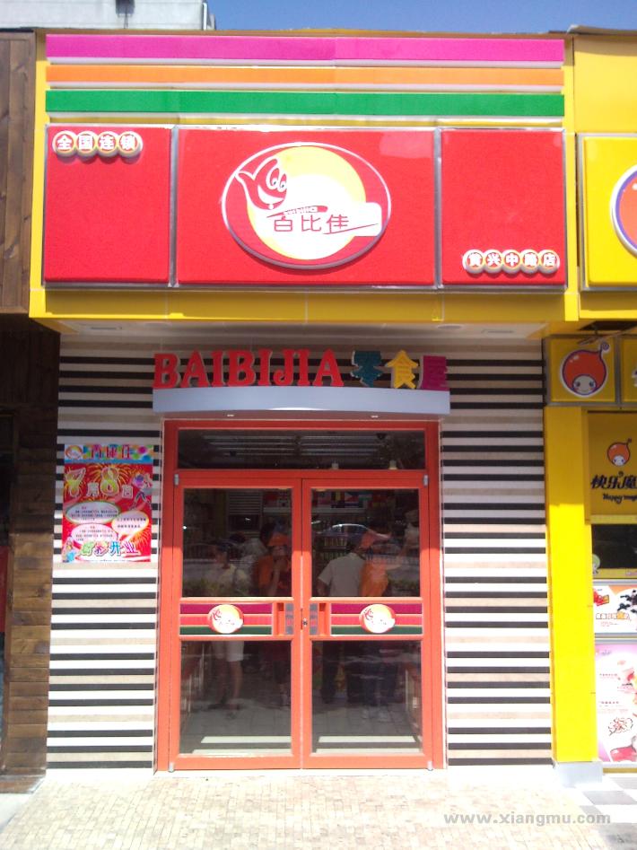 百比佳進口食品加盟連鎖店全國招商_3