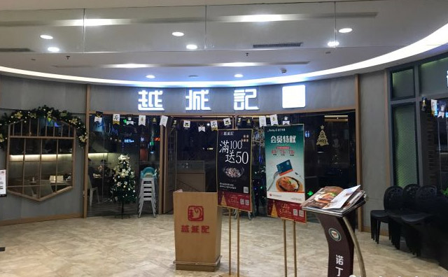 越城記黑魚煲加盟