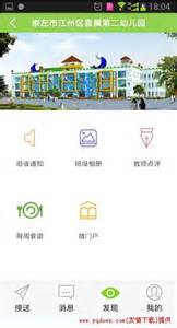 翼校通電腦客戶端下載