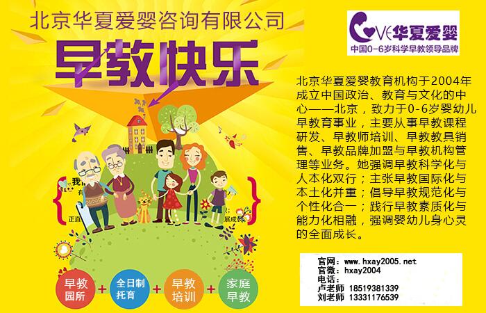 幼教中心加盟