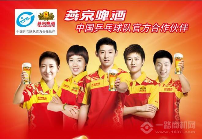 燕京啤酒中國(guó)乒乓合作伙伴