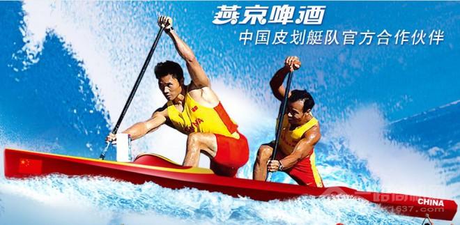 燕京啤酒皮劃艇合作伙伴