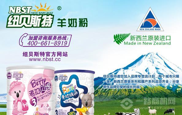 紐貝斯特羊奶粉加盟