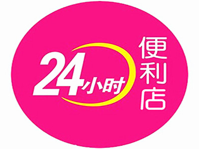 24小時便利店加盟費
