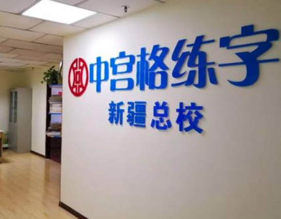 中宮格練字加盟