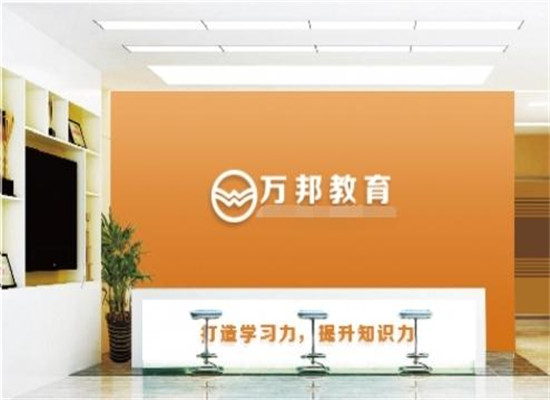 萬邦個性教育加盟