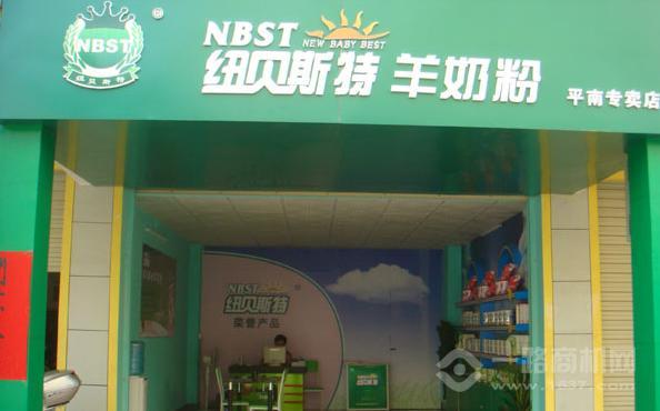 紐貝斯特羊奶粉加盟
