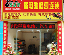 鐵駱駝電瓶修復