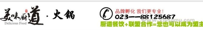 美味廚道火鍋加盟招商_3