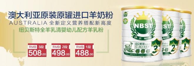 紐貝斯特羊奶粉加盟
