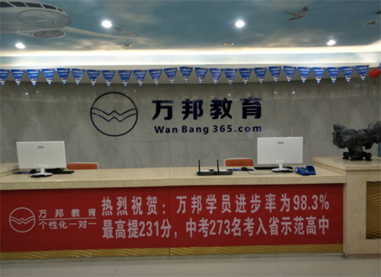 萬邦個性教育加盟