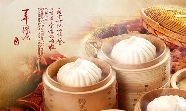 狗不理加盟詳情