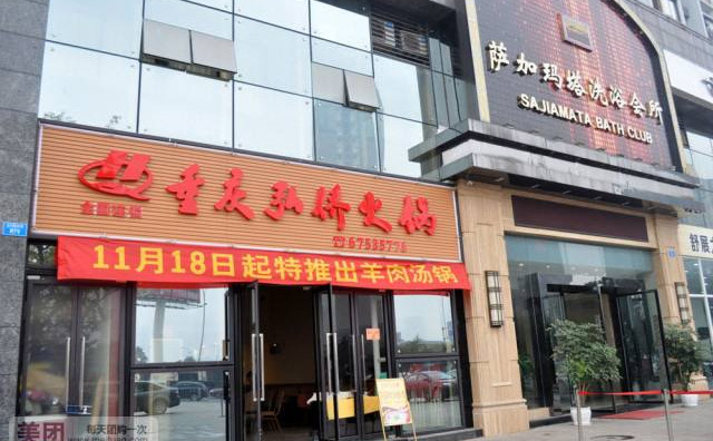 弘僑火鍋,健康放心火鍋品牌