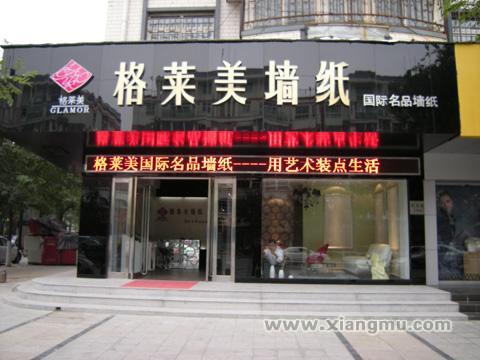 格萊美墻紙加盟代理全國招商_6