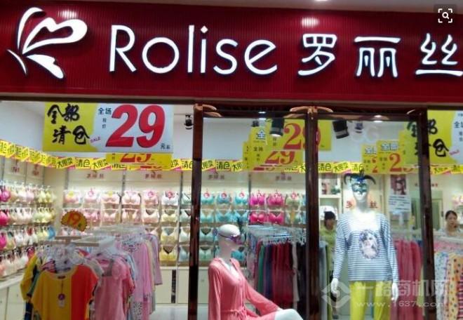 羅麗絲內衣品牌店
