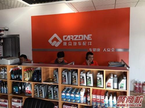 加盟康眾汽配連鎖店投資多少錢_3