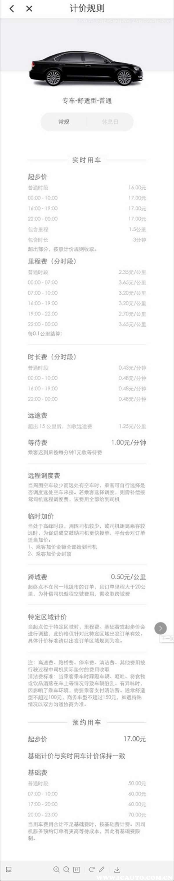 滴滴專車收費標準