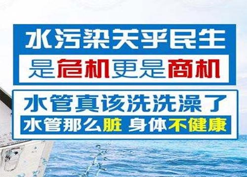 凈萬佳水管清洗加盟