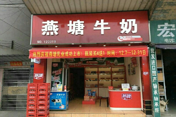燕塘牛奶加盟