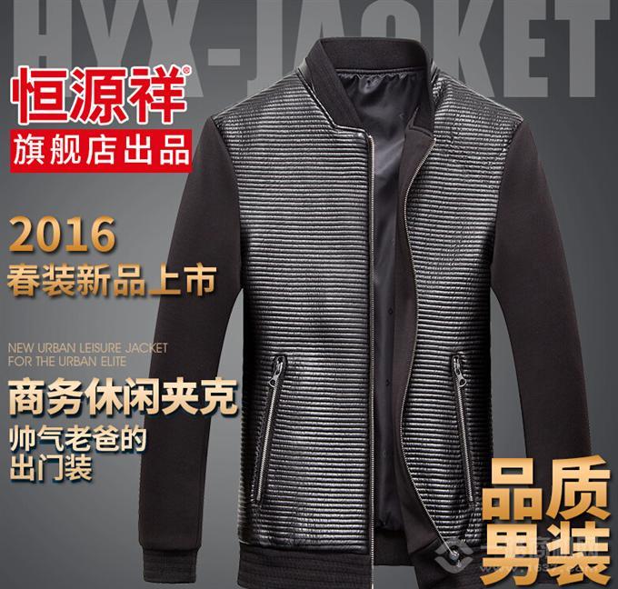 恒源祥男裝